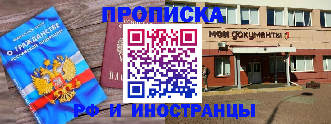 временная регистрация надежно в Кургане