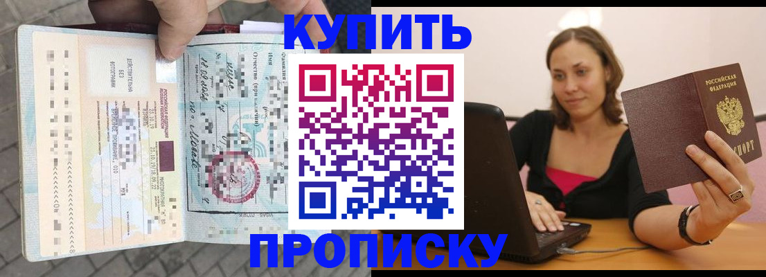 прописка в квартире в Кургане