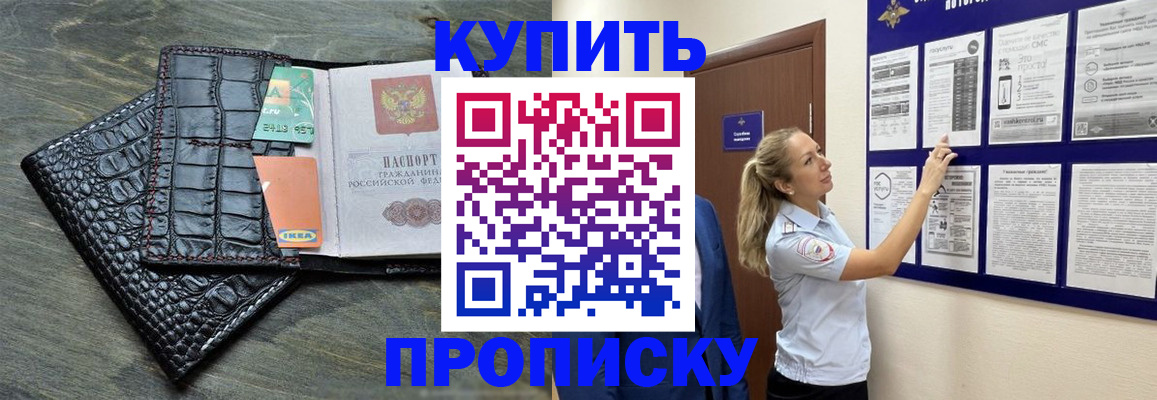 прописка штамп в Кургане