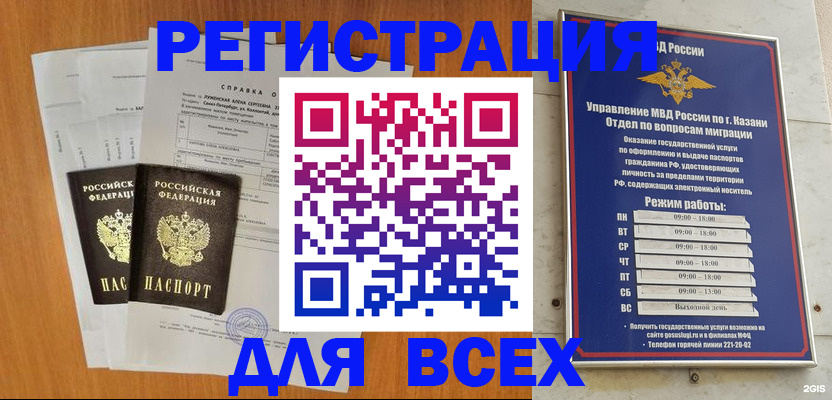 временная регистрация для всех в Кургане