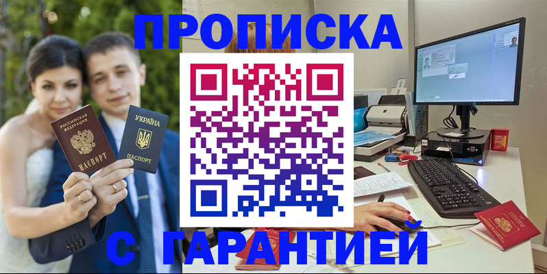 прописка ребенка в Кургане