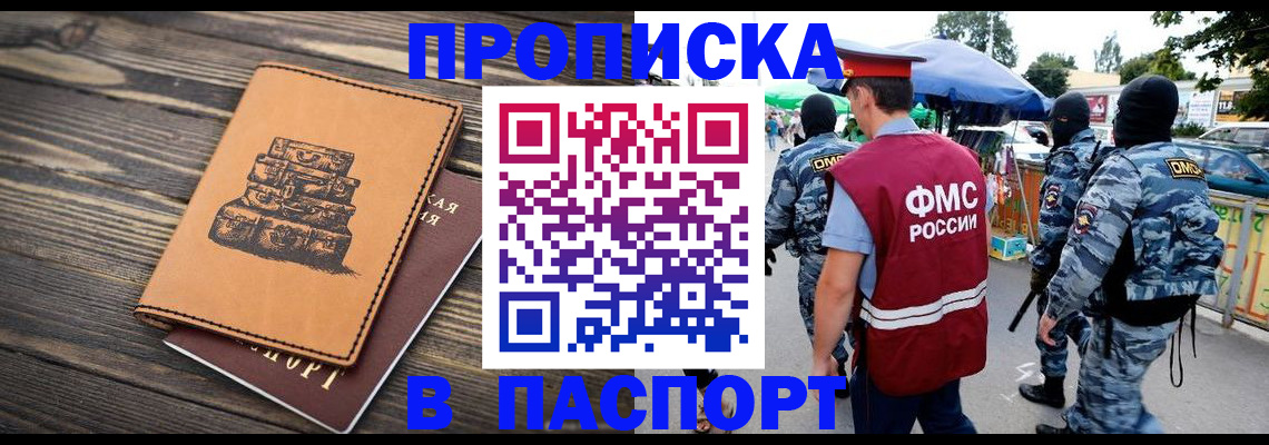 временная регистрация 2025 в Кургане